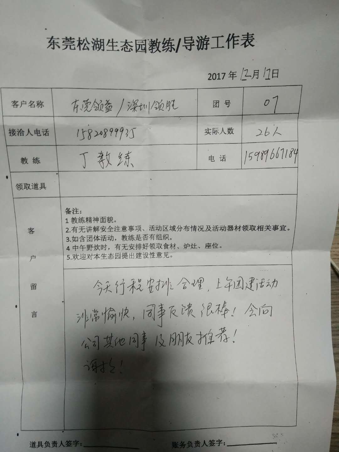 教練反饋.jpg 教練反饋.jpg